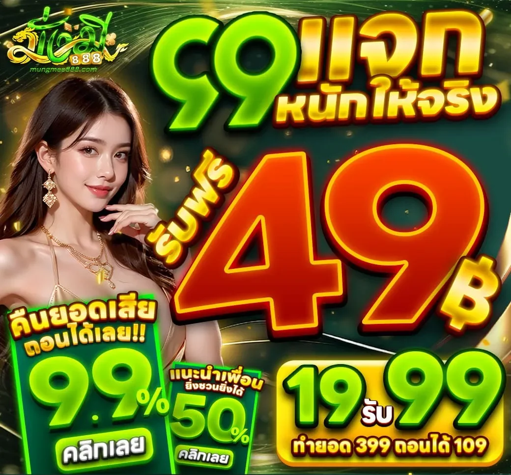 มั่งมีเบท888 โปรโมชั่น